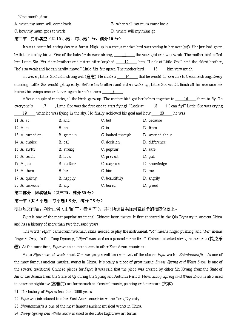 2025-2026学年云南省普洱市九年级英上学期期末统测英语试卷(学生版)第2页