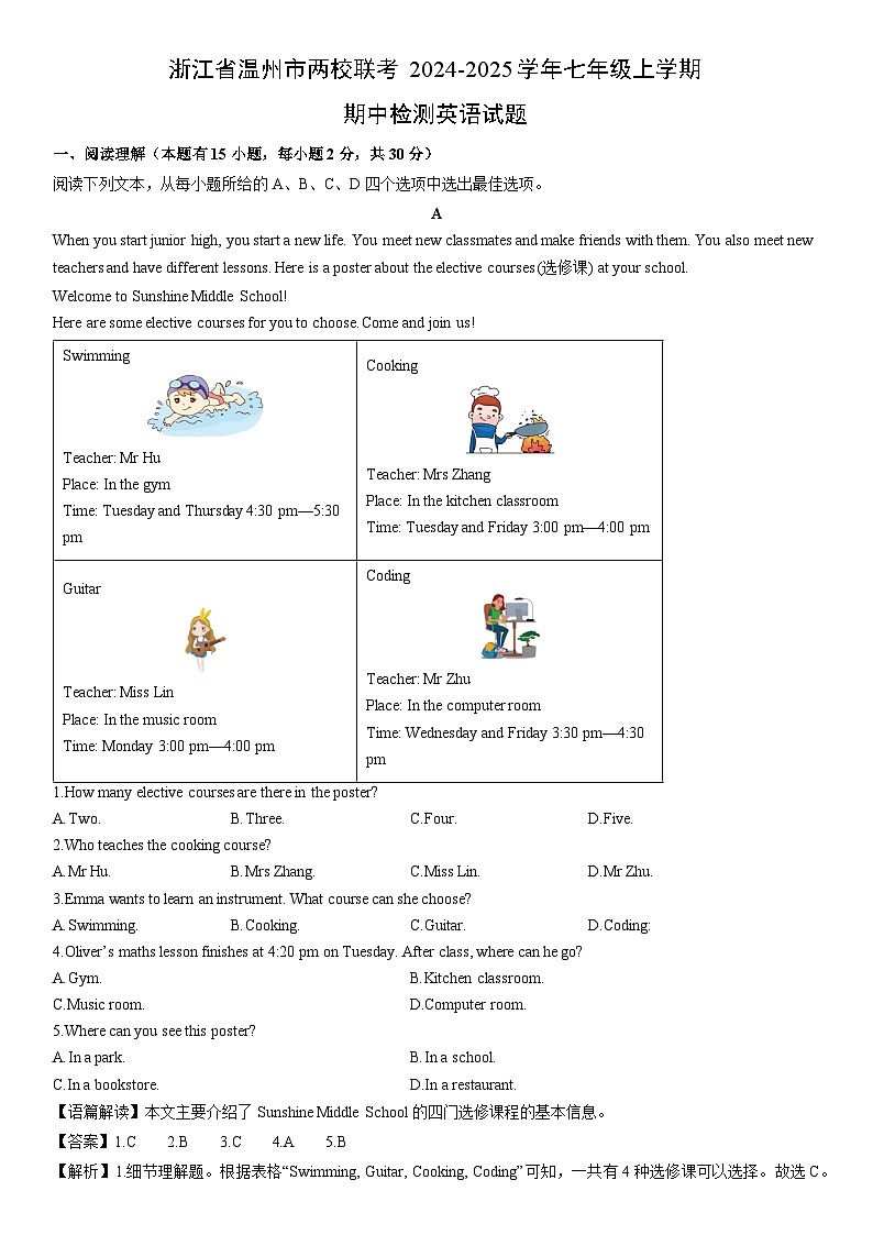 2024-2025学年浙江省温州市两校联考七年级上学期期中检测 (解析版)英语试卷第1页