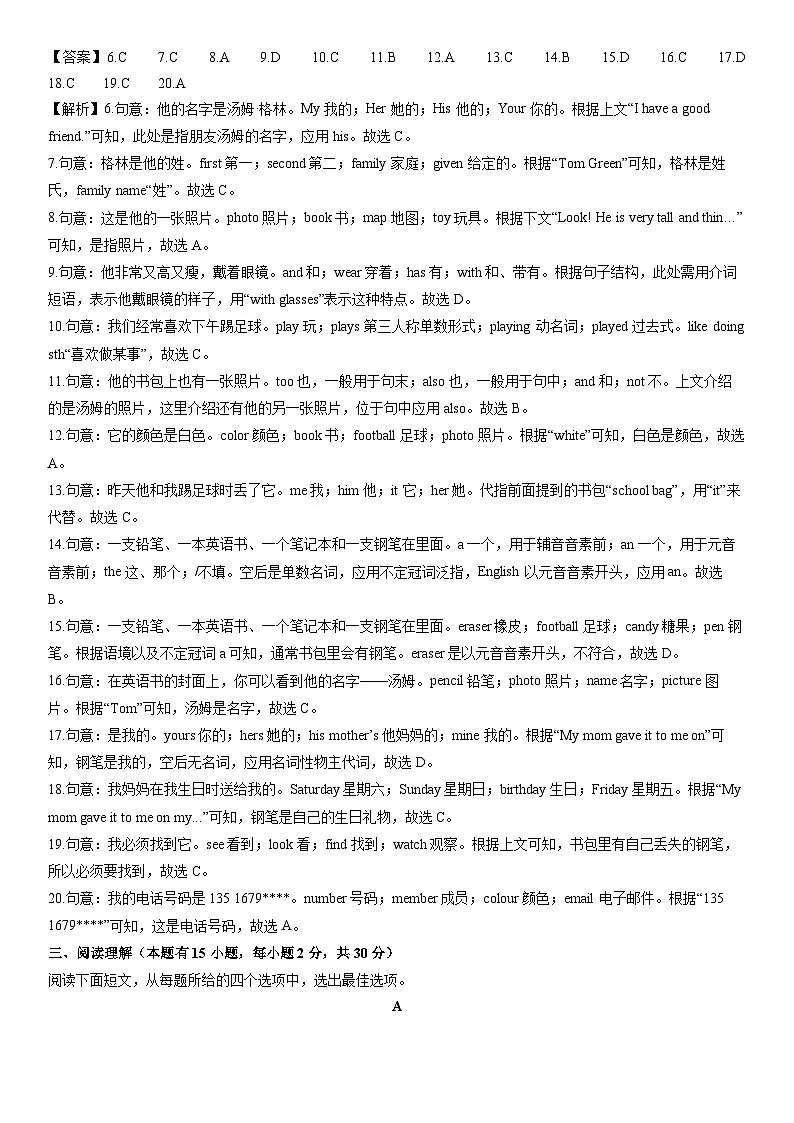 2024-2025学年浙江省金华市义乌市七校联考七年级上学期10月月考 (解析版)英语试卷第2页