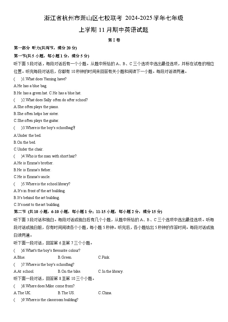 2024-2025学年浙江省杭州市萧山区七校联考七年级上学期11月期中英语试卷(学生版)第1页