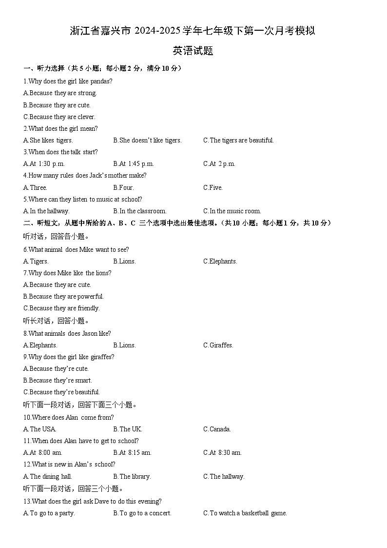 2024-2025学年浙江省嘉兴市七年级下第一次月考模拟英语试卷 (学生版)第1页