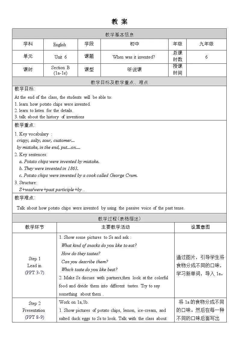 人教版英语九年级全册【教案】Unit 6 Section B 1a-1e第1页