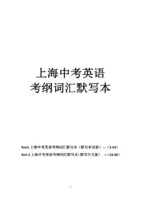 上海市中考英语考纲词汇默写练习无答案