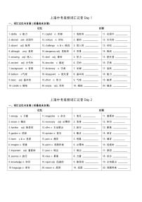 上海中考英语高频词汇记24天打卡练习无答案
