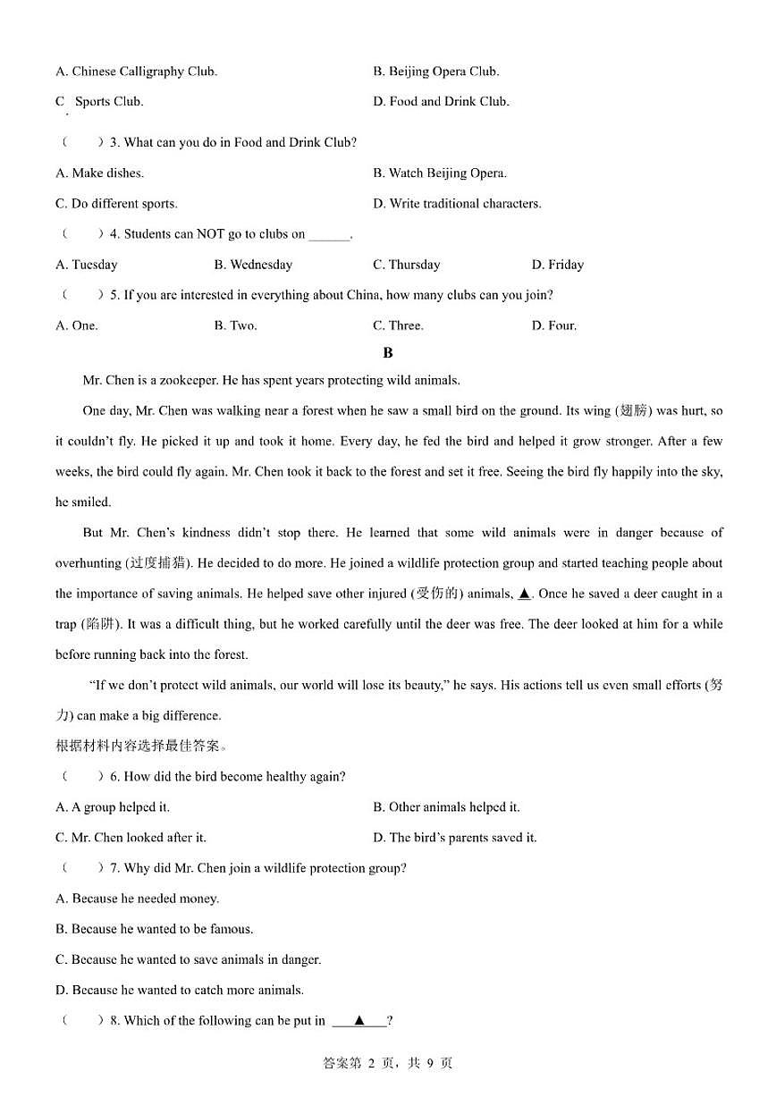 2025-2026学年河南商丘市梁园区八年级英语第一学期期末练习卷(含答案)第2页