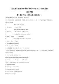 2025-2026学年安徽省滁州市定远县育才学校八年级（上）期末检测英语（含答案）试卷
