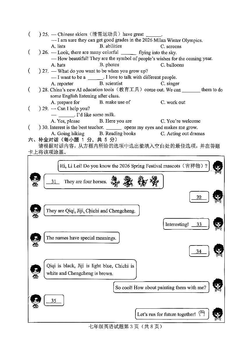 山西省晋中市榆次区2025-2026学年上学期期末七年级英语试卷含答案第3页