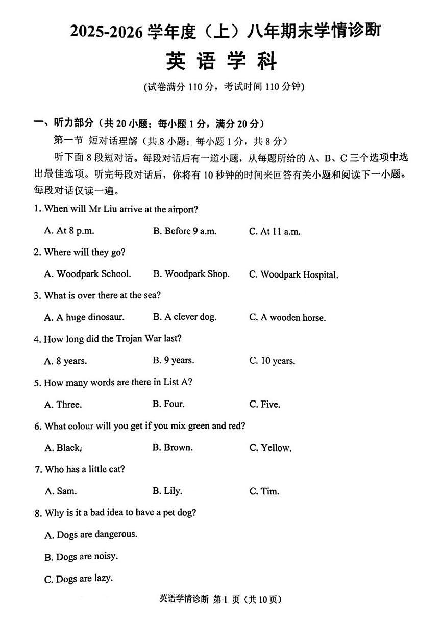 2025-2026学年辽宁省沈阳市大东区八年级上学期期末英语试题(含答案)第1页
