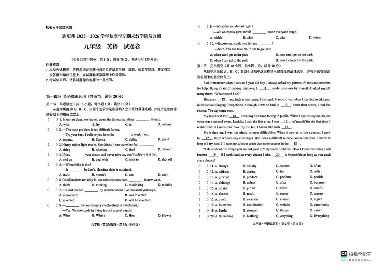 2025-2026学年云南省迪庆州上学期九年级期末考试英语(含答案)试卷第1页