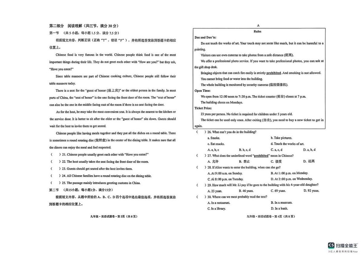 2025-2026学年云南省迪庆州上学期九年级期末考试英语(含答案)试卷第2页