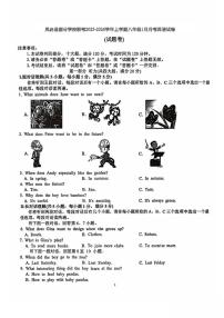 2025-2026学年安徽省淮南市凤台县部分校联考八年级上学期1月月考英语（含答案）试卷