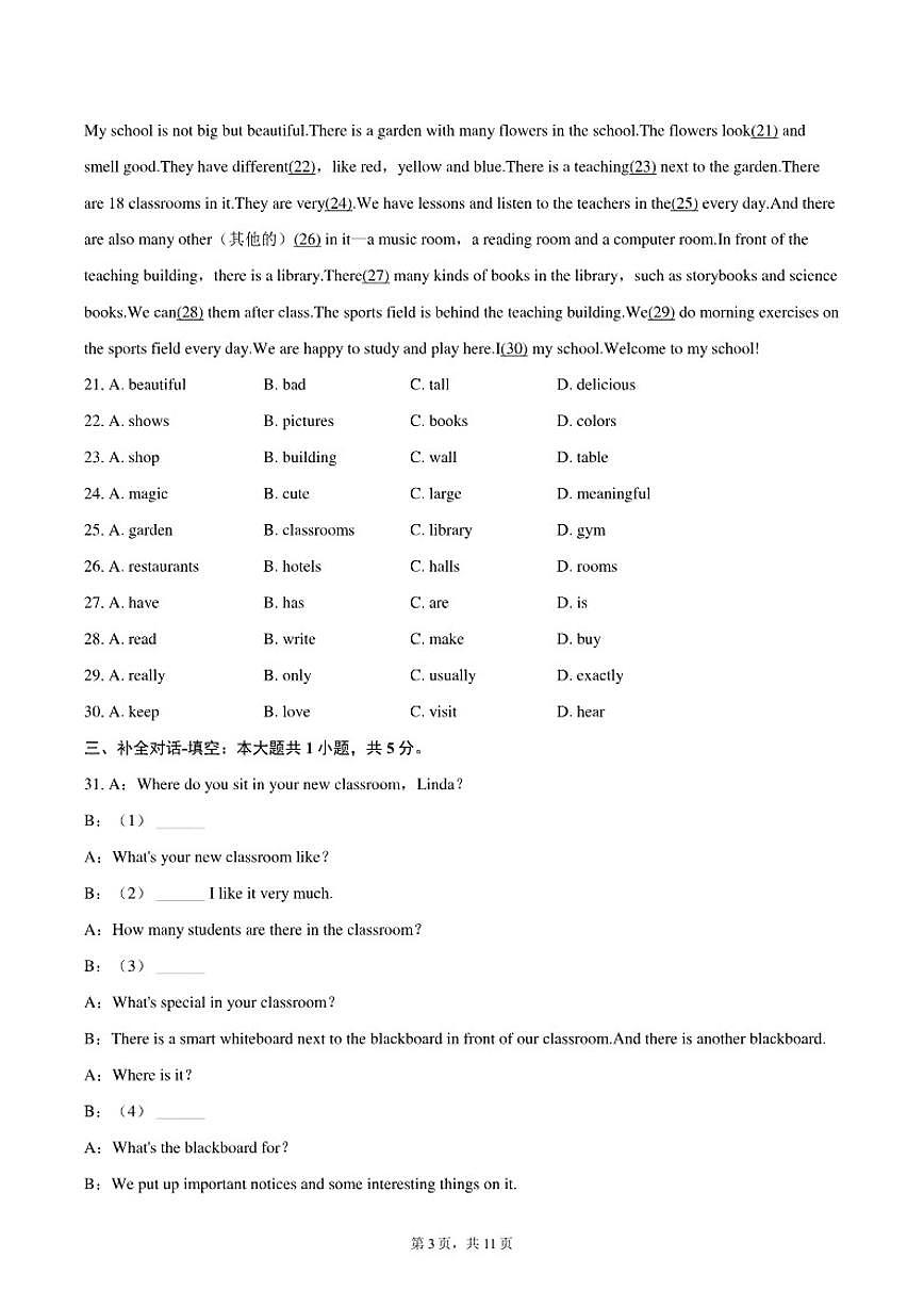 2025-2026学年安徽省合肥市庐江县七年级(上)期末英语试卷(含答案)第3页