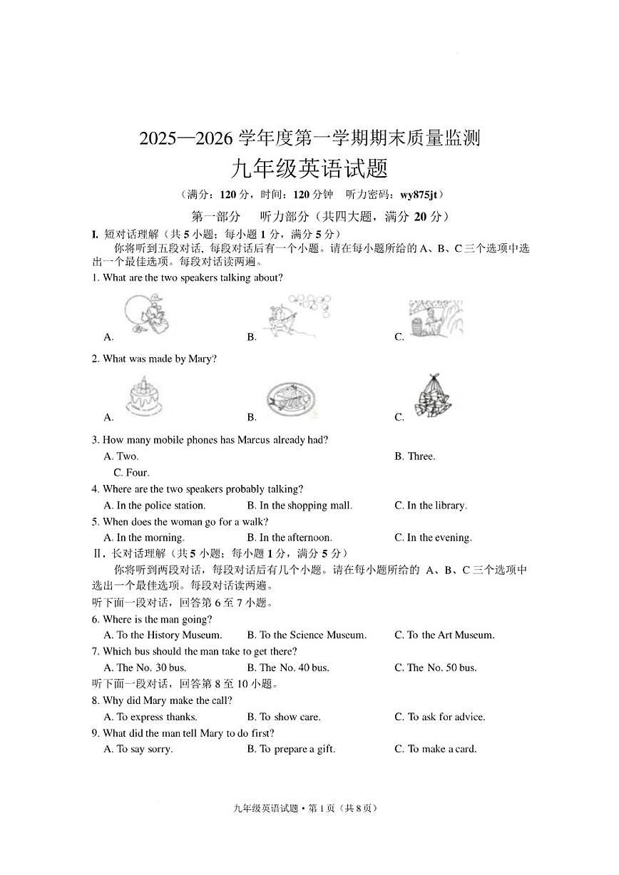 2025-2026学年安徽黄山地区第一学期期末质量监测九年级英语试题(含答案)第1页