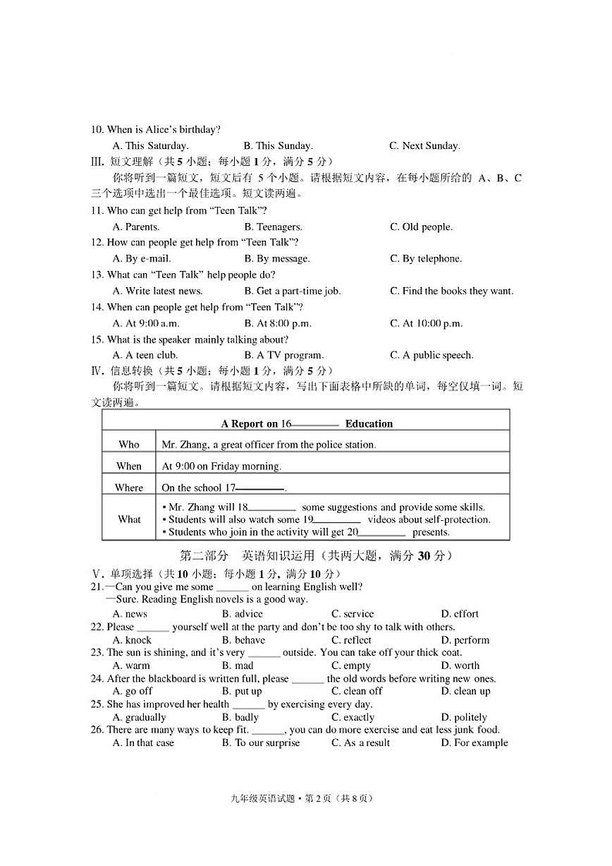 2025-2026学年安徽黄山地区第一学期期末质量监测九年级英语试题(含答案)第2页