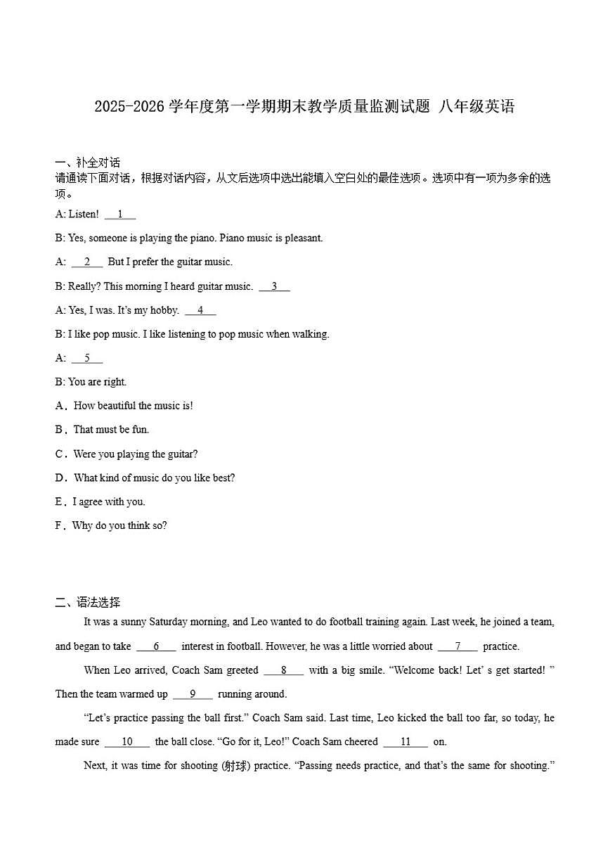 2025-2026学年广东省湛江市廉江市八年级上学期期末教学质量监测英语试卷(含答案)第1页