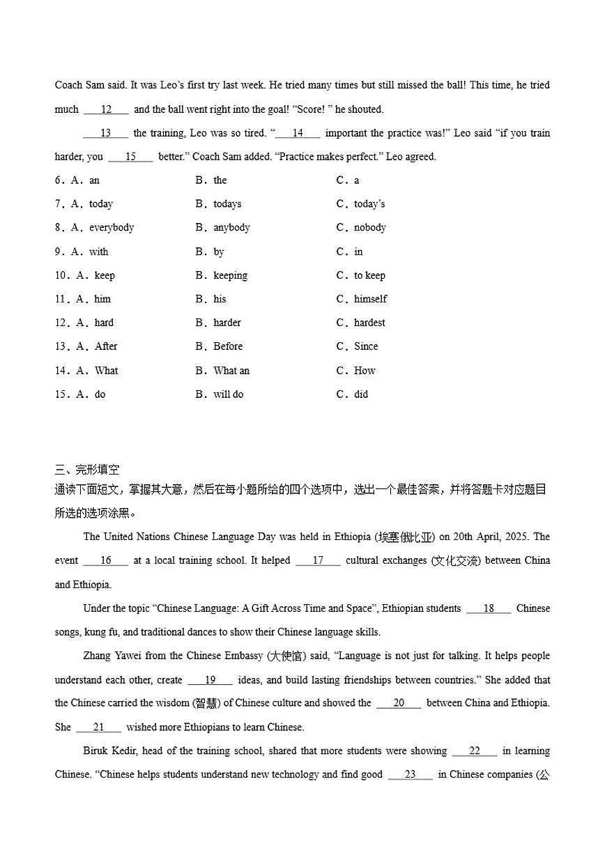 2025-2026学年广东省湛江市廉江市八年级上学期期末教学质量监测英语试卷(含答案)第2页