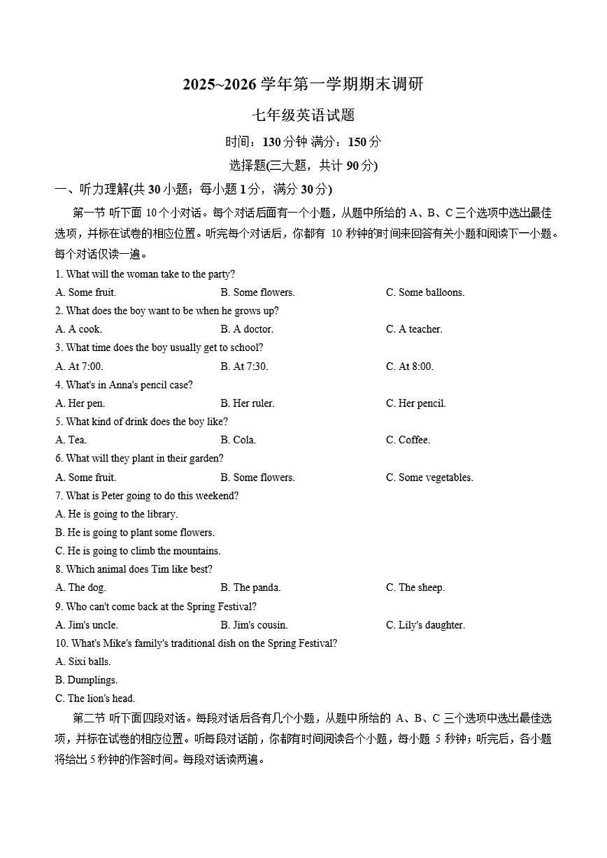2025-2026学年山东聊城市临清市第一学期期末调研七年级英语试题(含答案)第1页