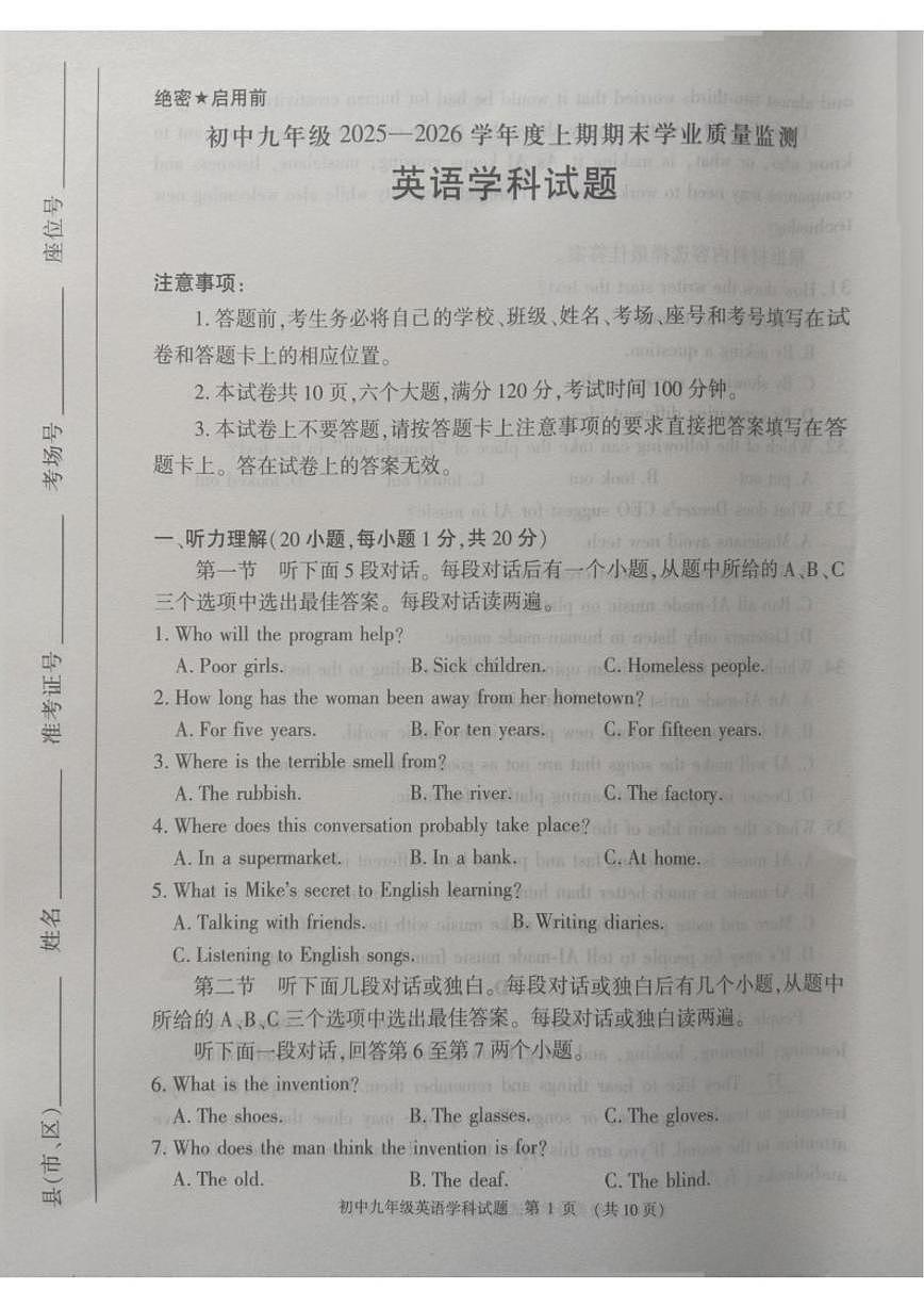 2026届河南省信阳市息县九年级上学期2月期末学业质量监测英语试卷(含答案)第1页