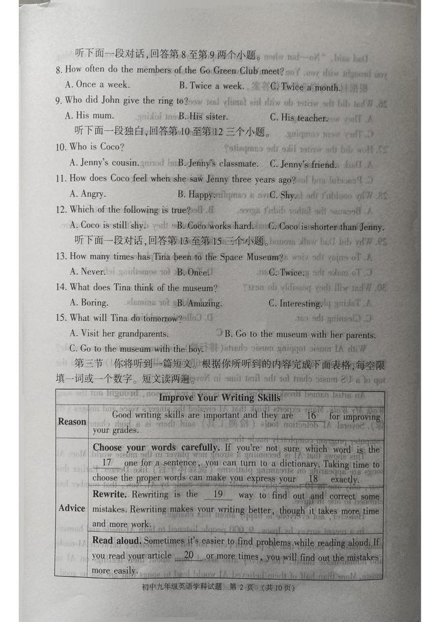 2026届河南省信阳市息县九年级上学期2月期末学业质量监测英语试卷(含答案)第2页