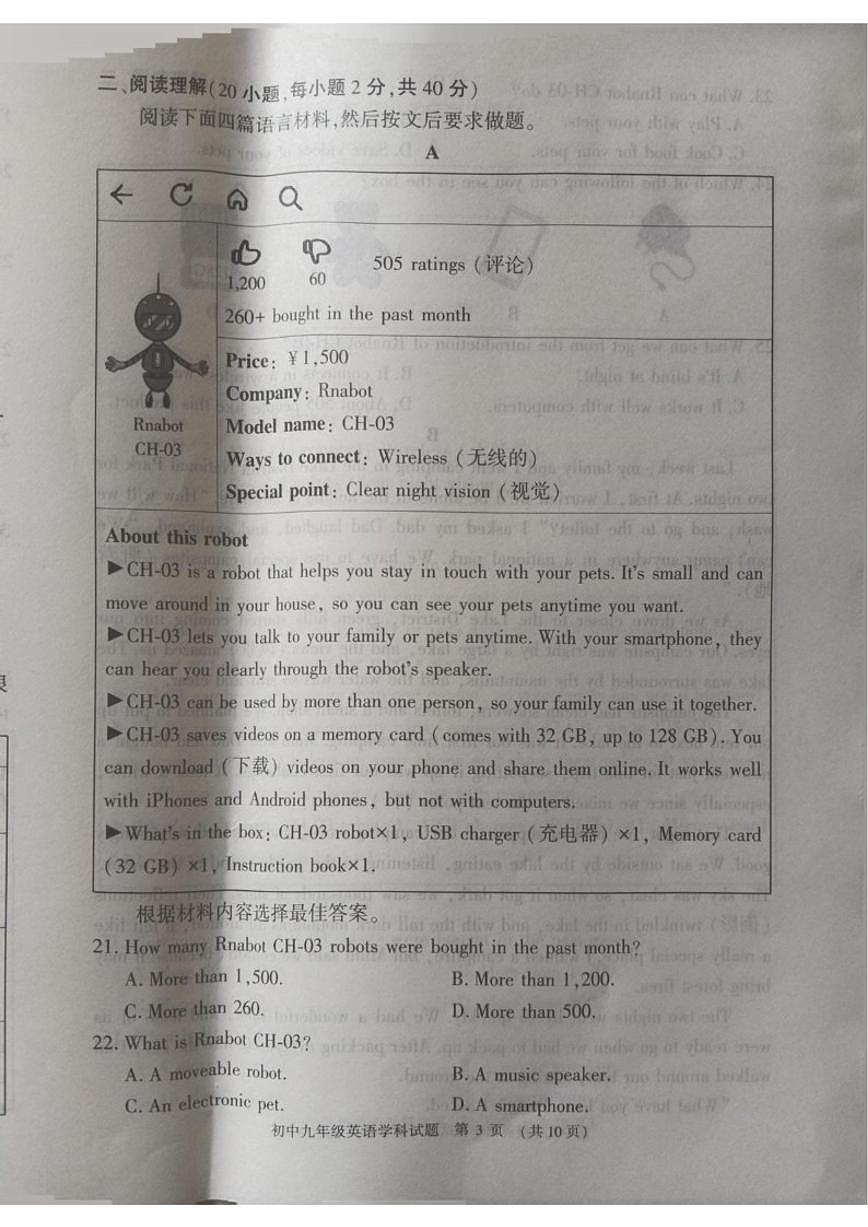 2026届河南省信阳市息县九年级上学期2月期末学业质量监测英语试卷(含答案)第3页
