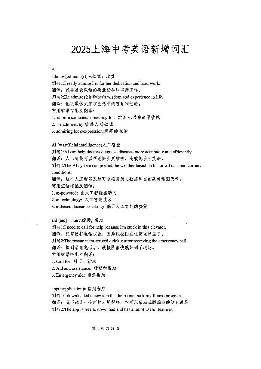 2025上海中考第一轮复习英语新增词汇知识点汇总第1页