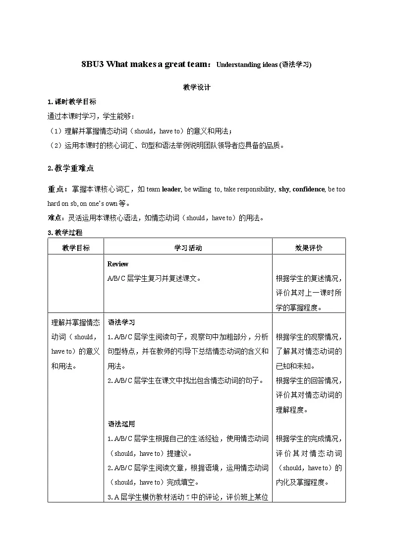 Unit 3 :Understanding ideas 教学设计表格式--2025-2026学年八年级下册(新标准)修订版《英语》(外研社版)第1页
