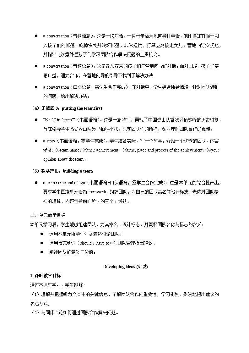 Unit 3 :Developing ideas (听说)教学设计表格式--2025-2026学年八年级下册(新标准)修订版《英语》(外研社版)第2页