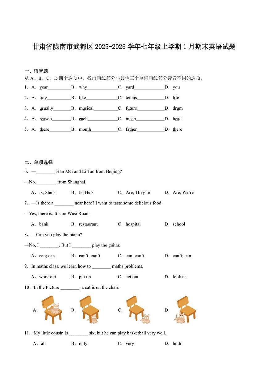 2025-2026学年甘肃省陇南市武都区七年级上学期1月期末考试英语试卷(含答案)第1页