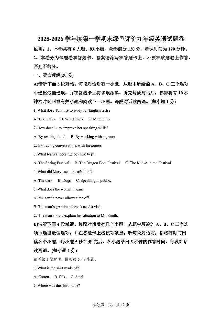 江西上饶市广信区2025-2026学年九年级上学期期末绿色评价英语试题含答案第1页