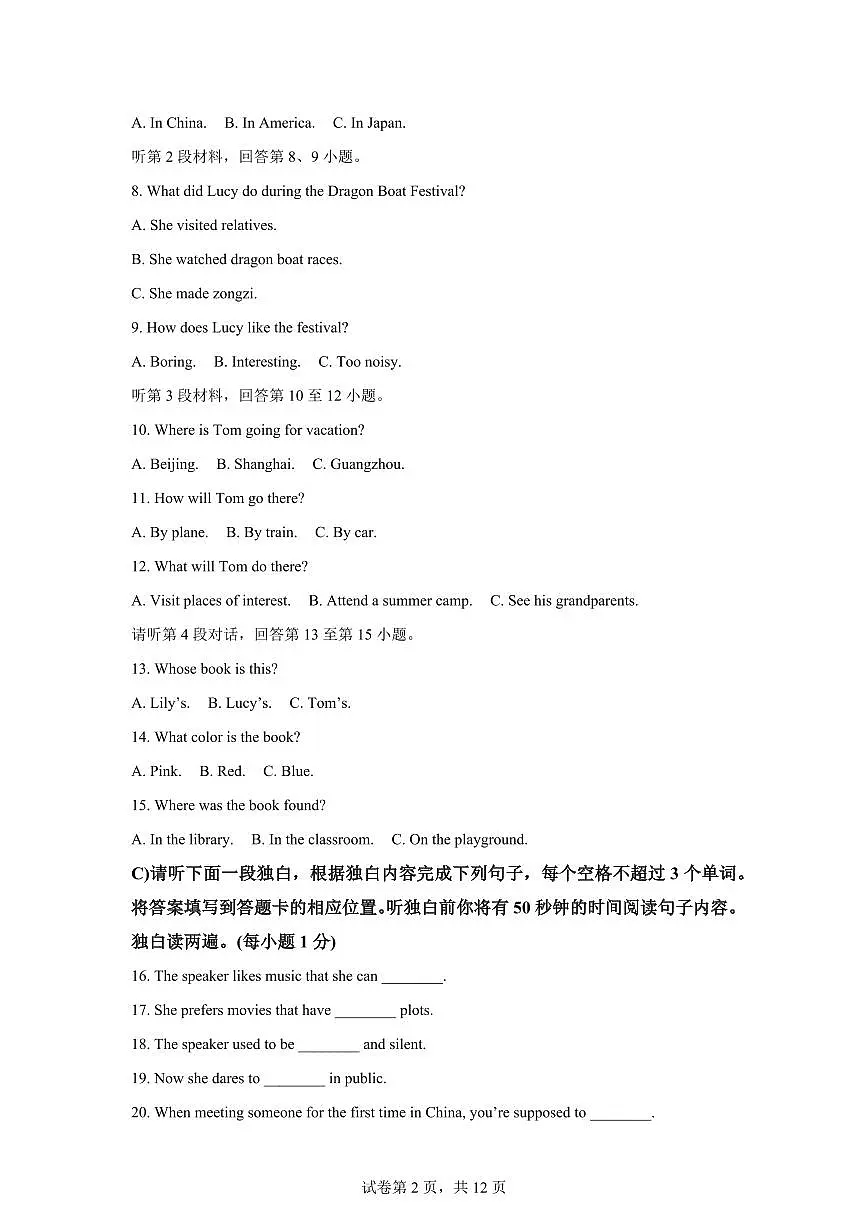 江西上饶市广信区2025-2026学年九年级上学期期末绿色评价英语试题含答案第2页