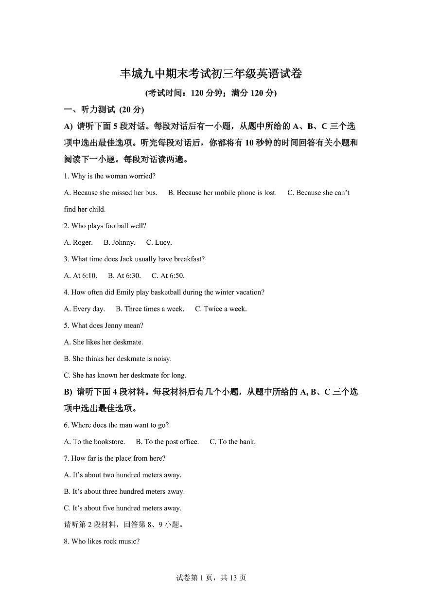 江西丰城市第九中学2025-2026学年九年级上学期期末英语试题含答案第1页