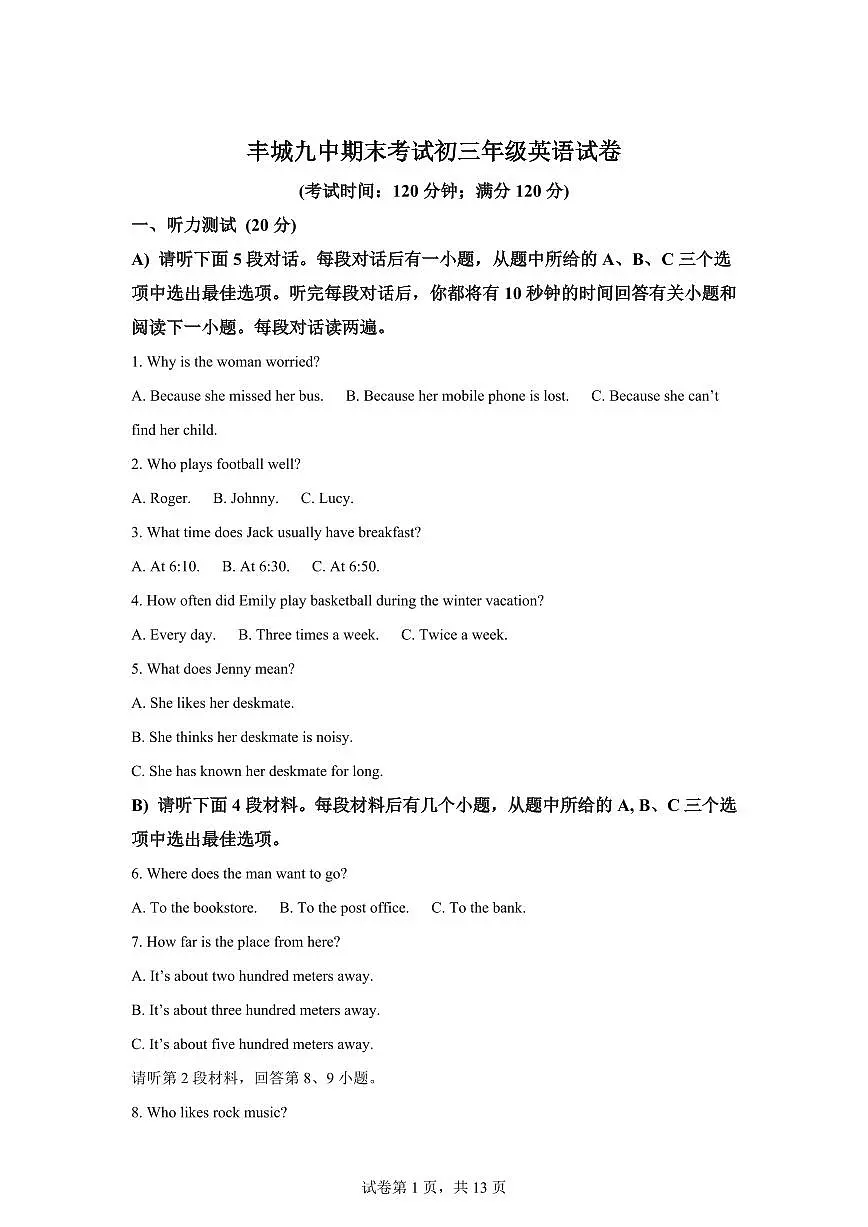江西丰城市第九中学2025-2026学年九年级上学期期末英语试题含答案第1页