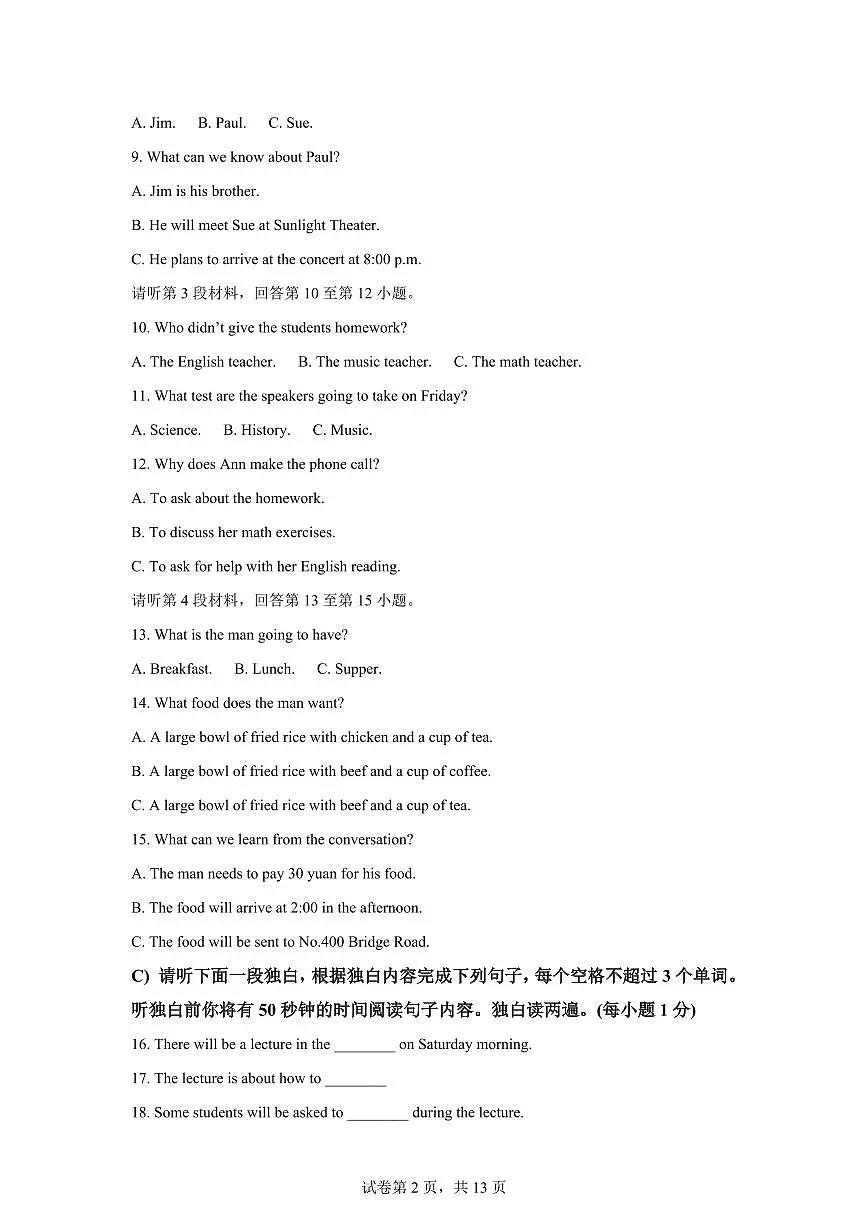 江西丰城市第九中学2025-2026学年九年级上学期期末英语试题含答案第2页