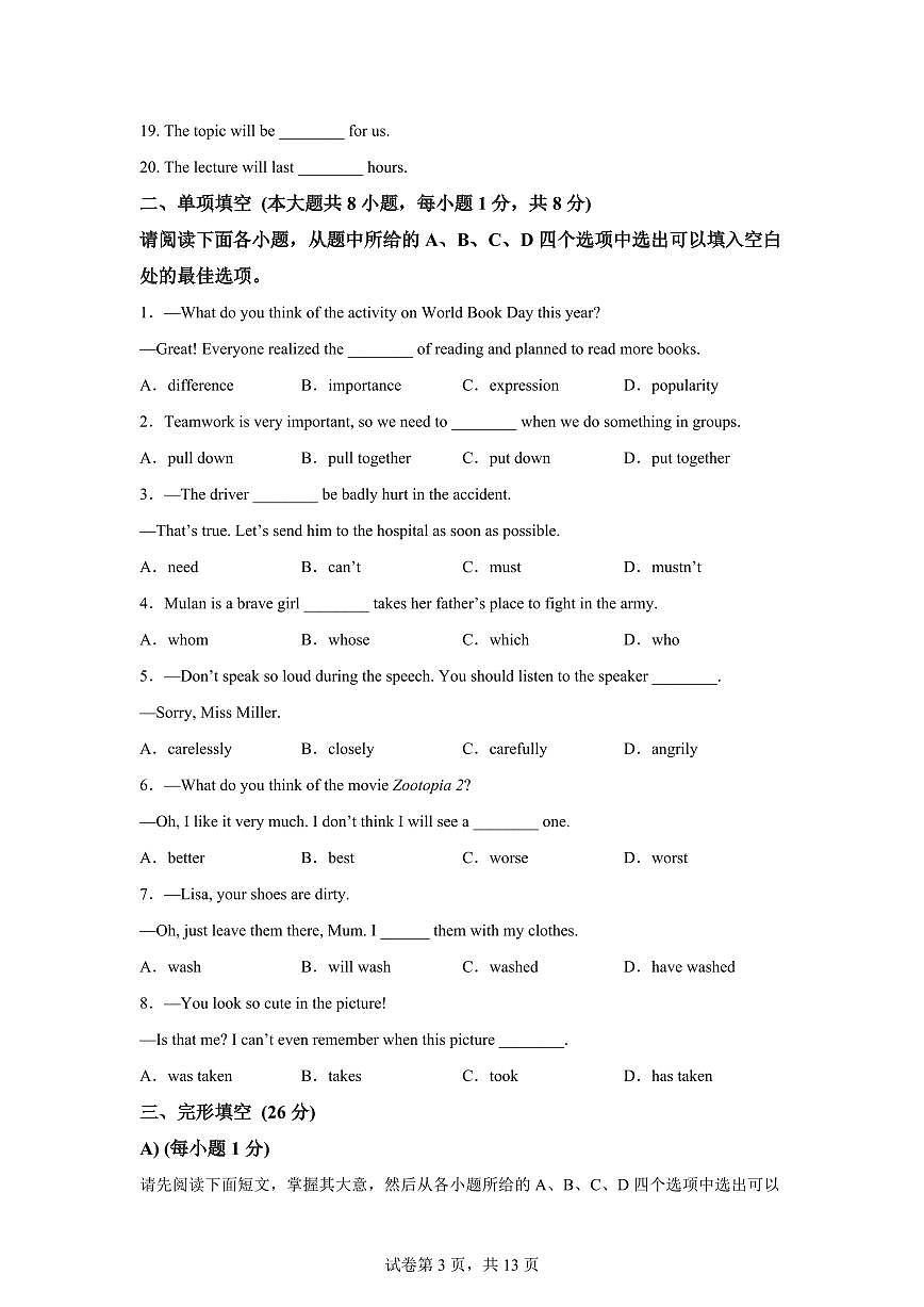 江西丰城市第九中学2025-2026学年九年级上学期期末英语试题含答案第3页