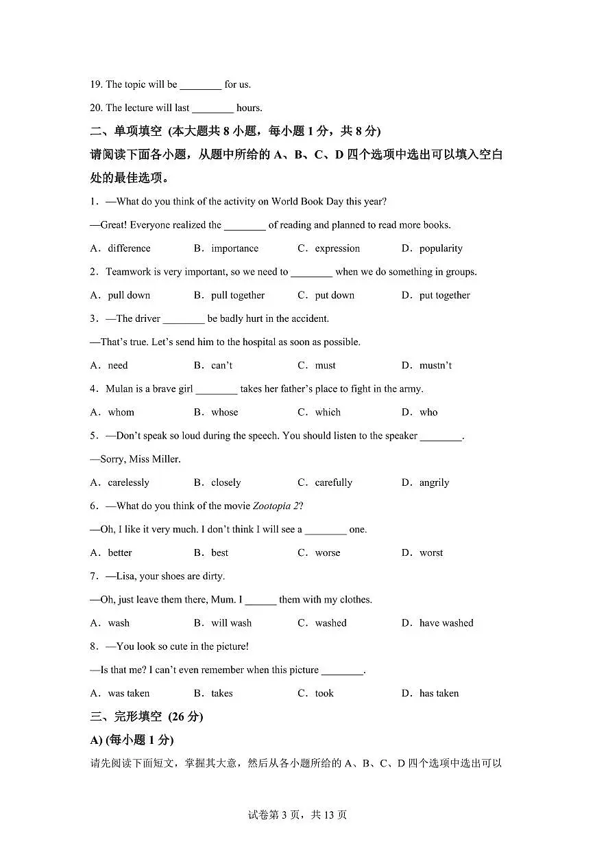 江西丰城市第九中学2025-2026学年九年级上学期期末英语试题含答案第3页