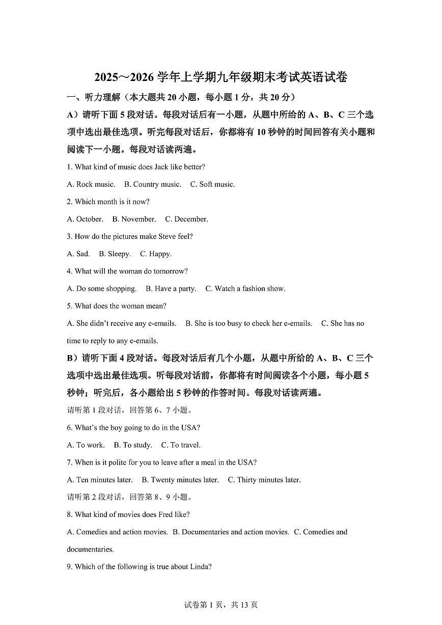 江西宜春市2026年九年级上学期期末英语试题含答案第1页