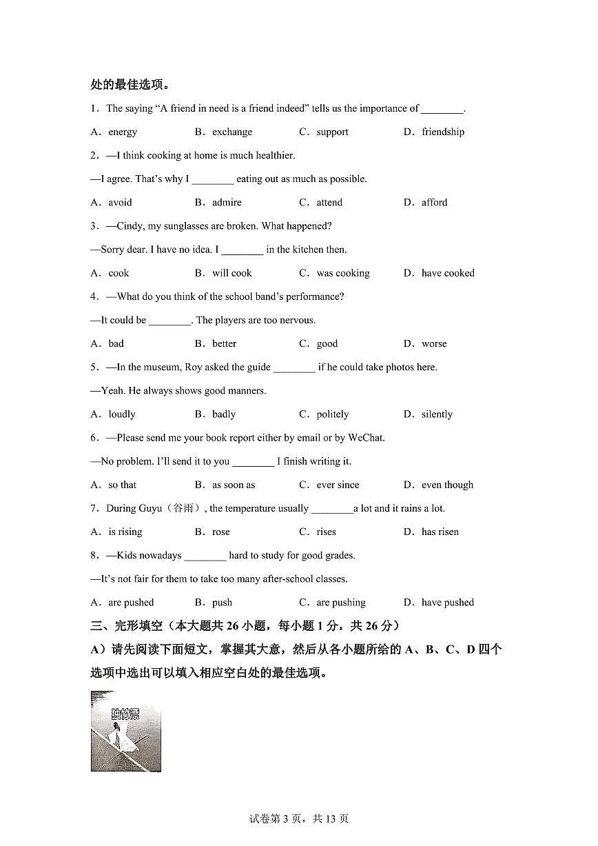 江西宜春市2026年九年级上学期期末英语试题含答案第3页