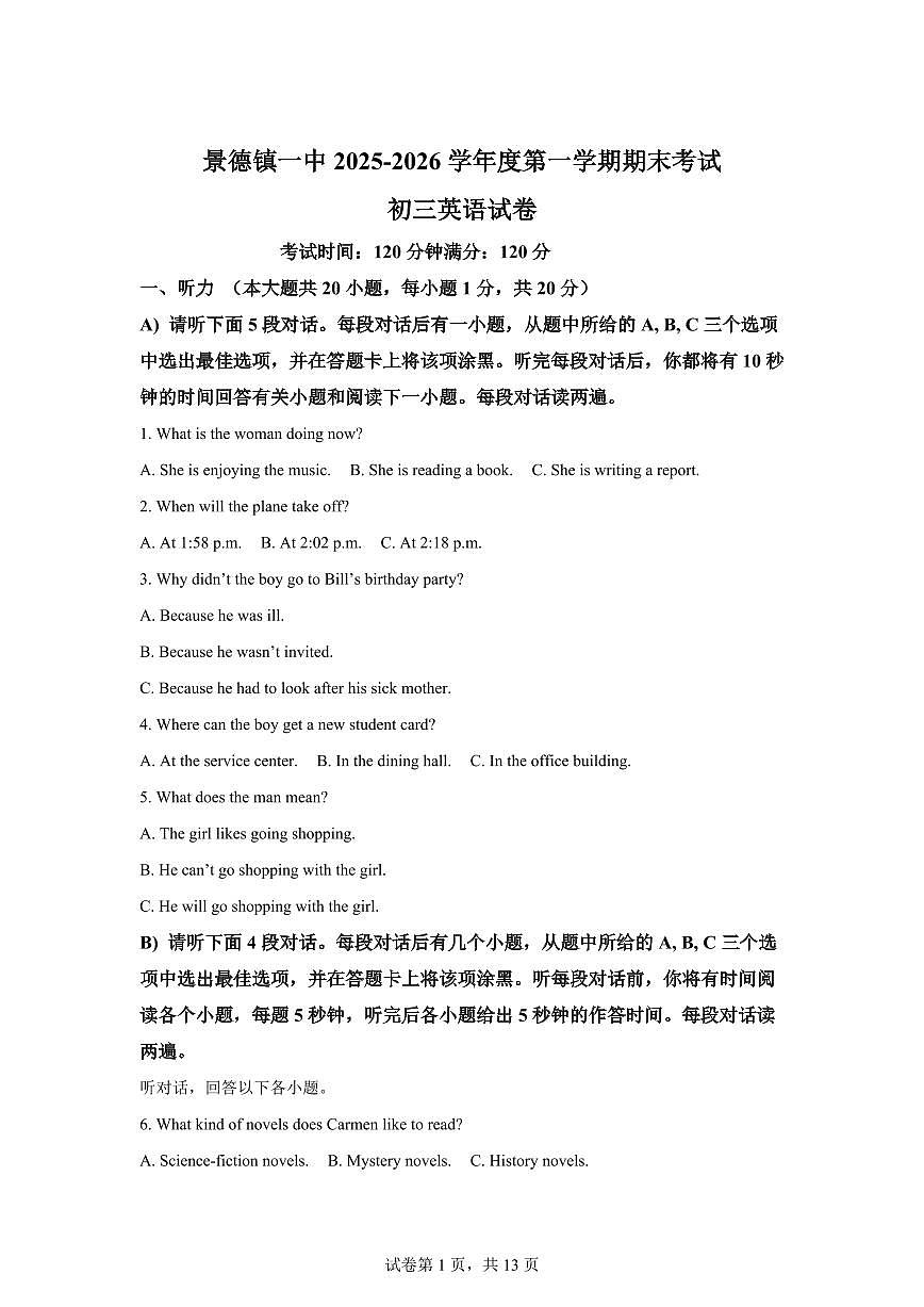 江西景德镇一中2025-2026学年第一学期期末考试九年级英语试卷含答案第1页
