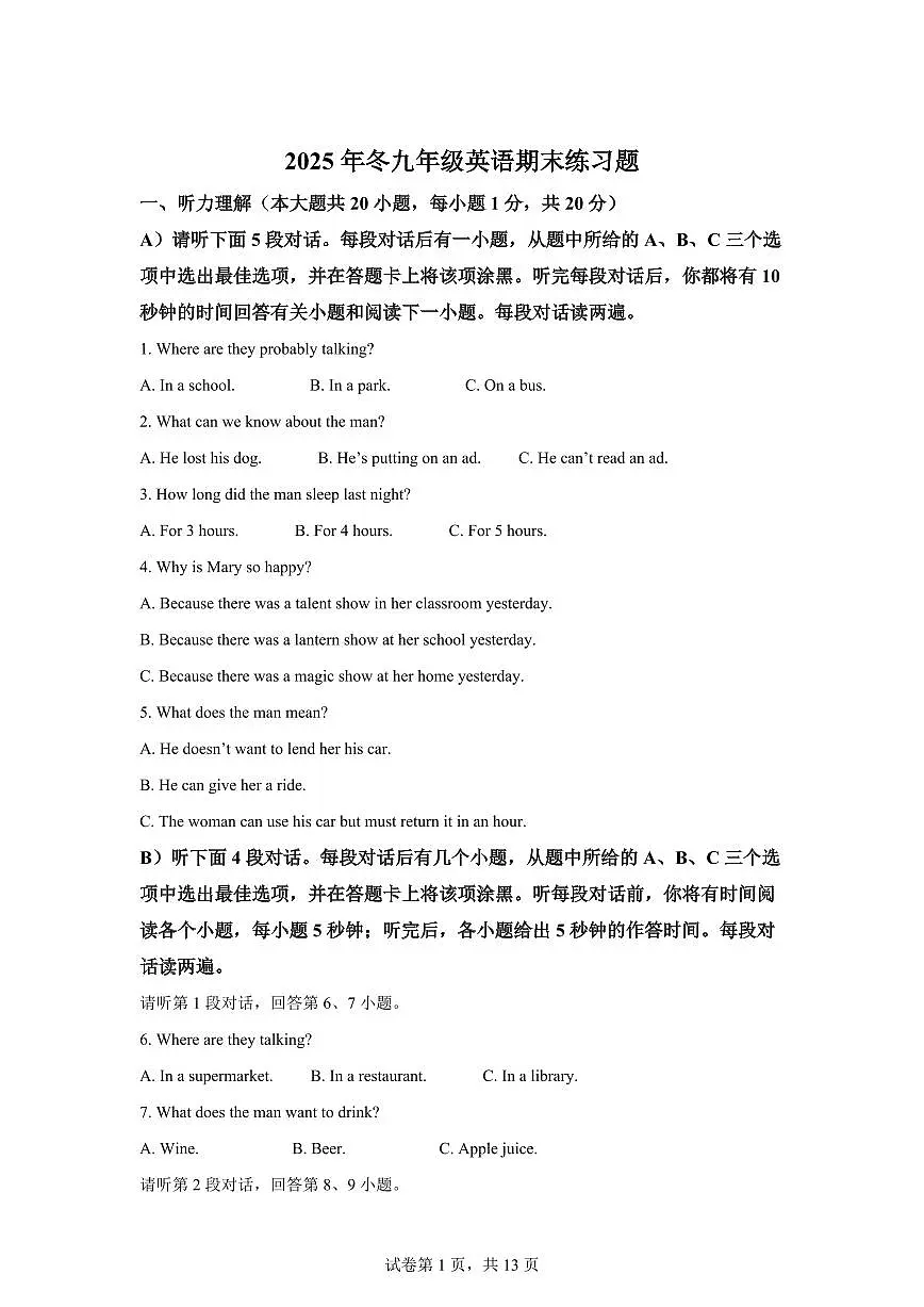 江西赣州市瑞金市2025年冬九年级英语期末练习题含答案第1页