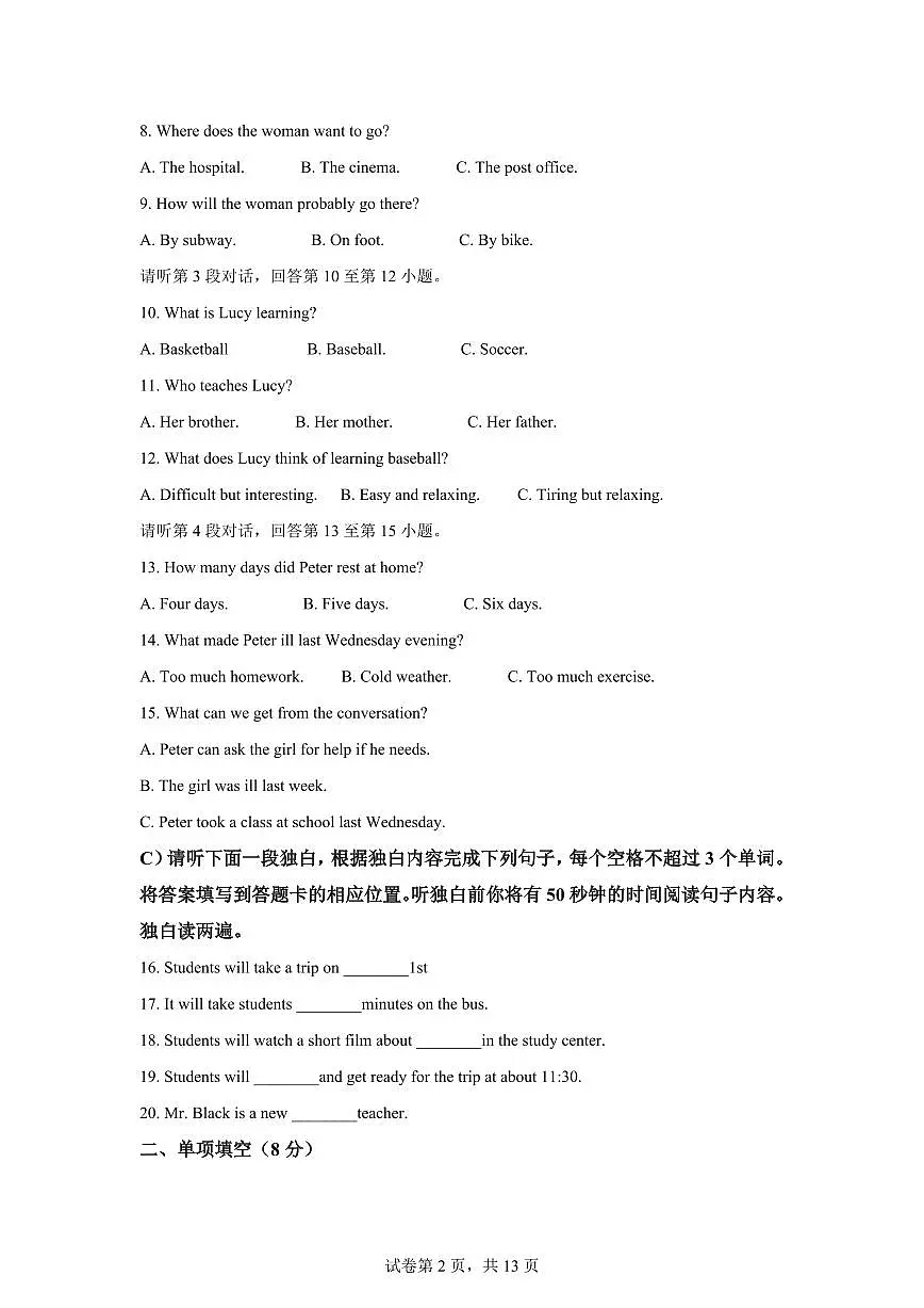 江西赣州市瑞金市2025年冬九年级英语期末练习题含答案第2页