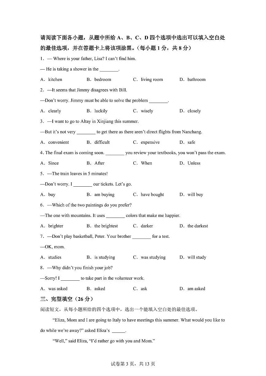 江西赣州市瑞金市2025年冬九年级英语期末练习题含答案第3页