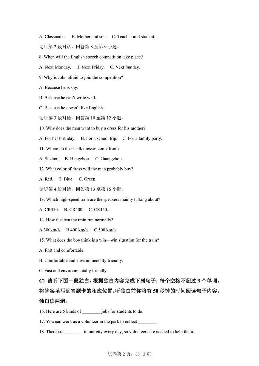 2025-2026学年江西上饶市铅山县第一学期期末考试九年级英语试题(含解析)第2页