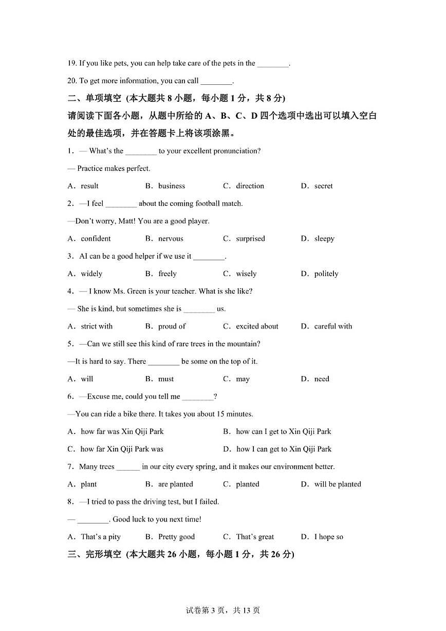 2025-2026学年江西上饶市铅山县第一学期期末考试九年级英语试题(含解析)第3页