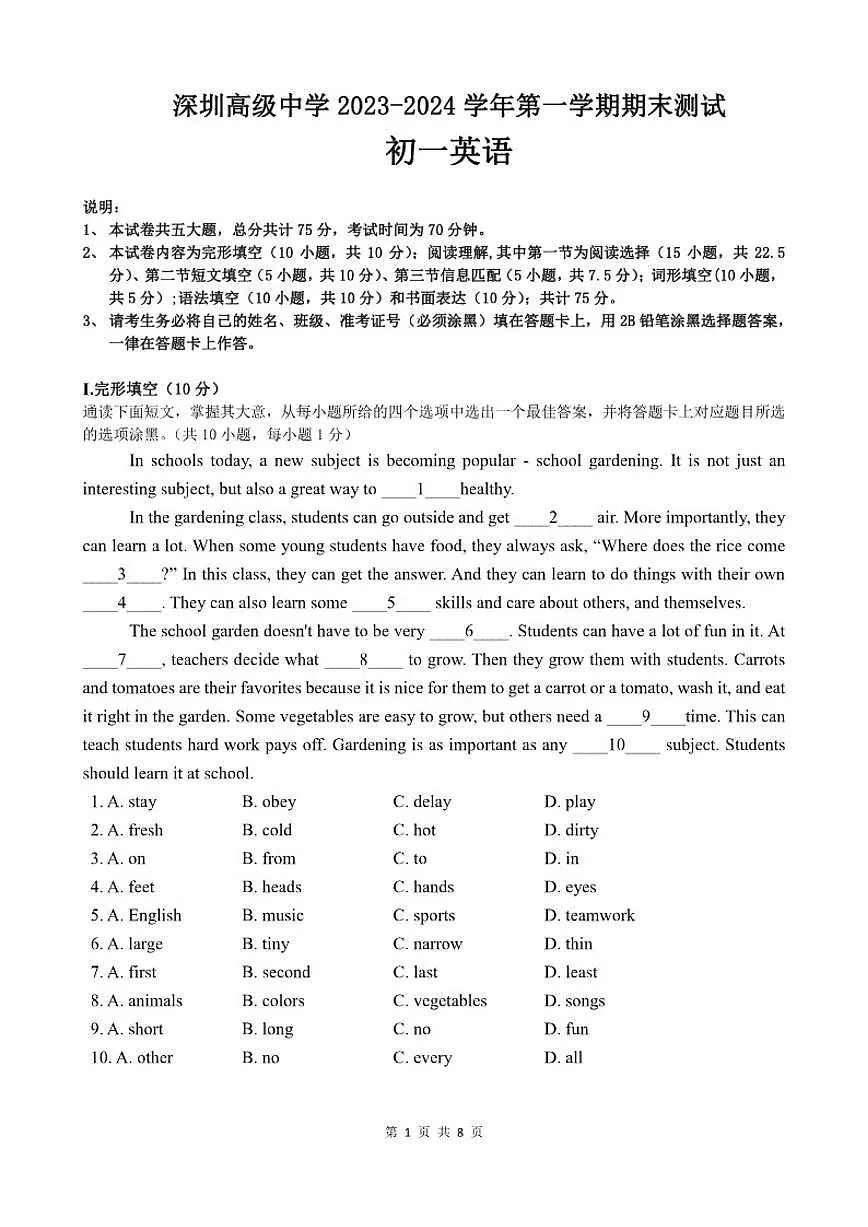 2023-2024学年广东省深圳市高级中学七上期末英语试卷(含答案)第1页