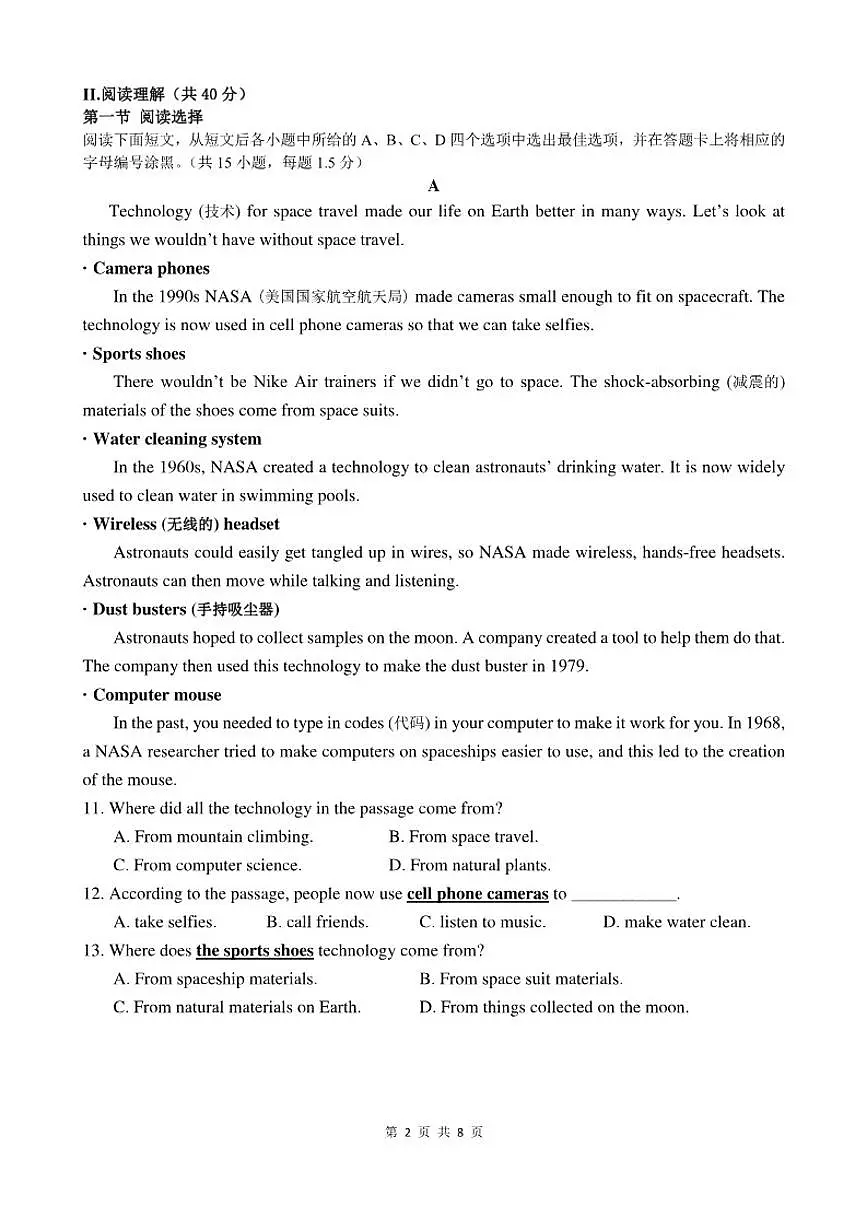 2023-2024学年广东省深圳市高级中学七上期末英语试卷(含答案)第2页