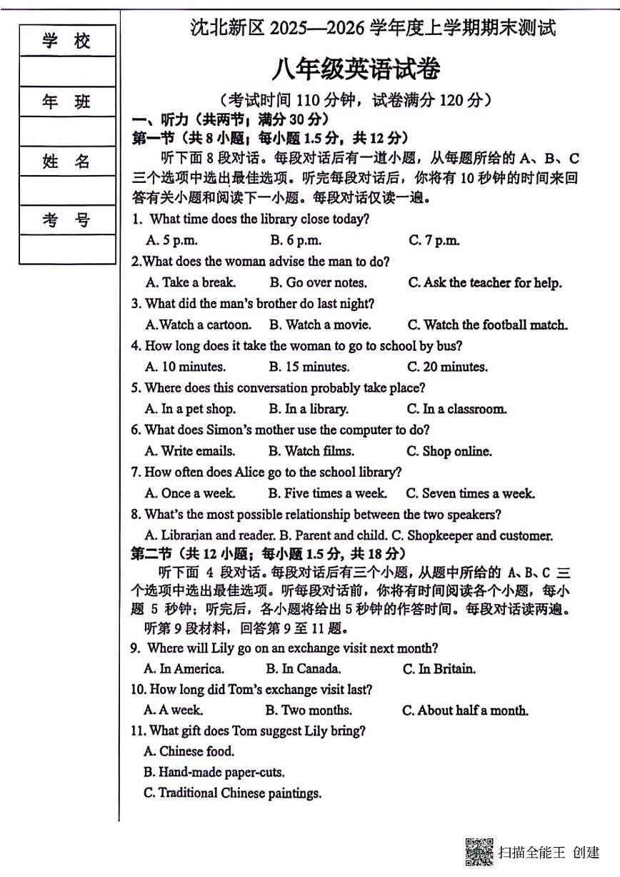 2025-2026学年辽宁省沈阳市沈北新区八上期末英语试卷(含答案)第1页