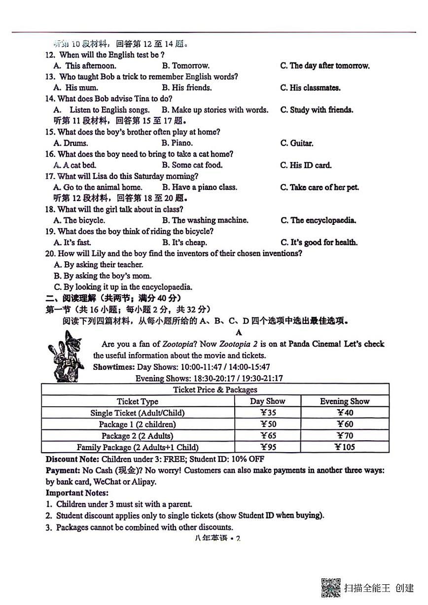 2025-2026学年辽宁省沈阳市沈北新区八上期末英语试卷(含答案)第2页