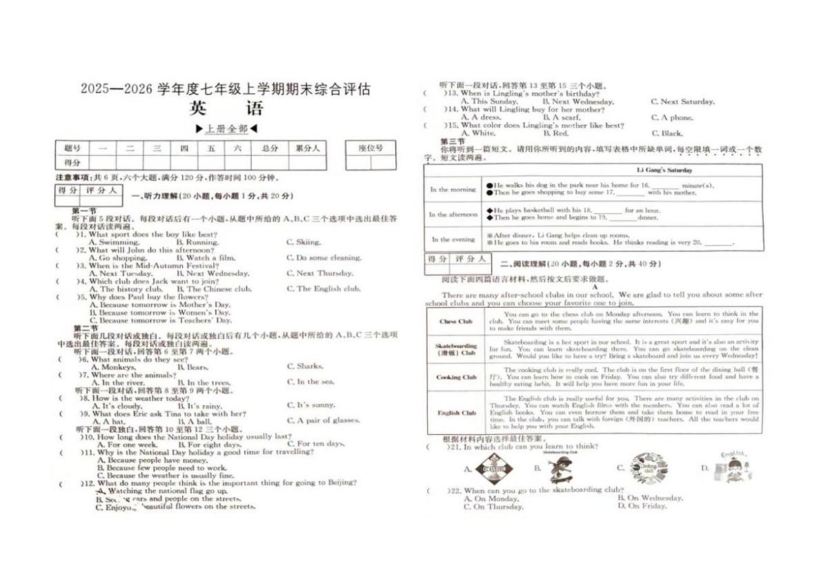 2025-2026学年河南省周口市商水县五校七年级上学期1月期末英语试题(含答案)第1页