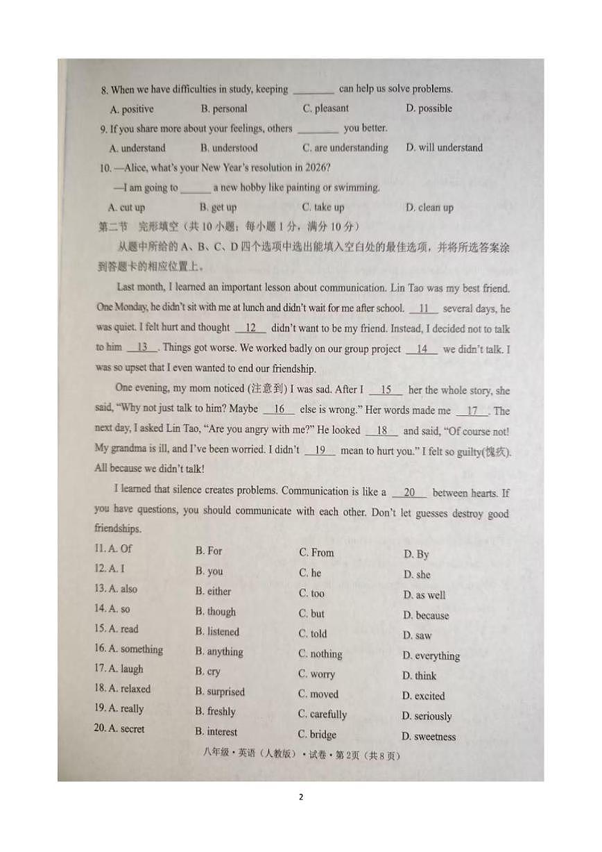 2025-2026学年云南省文山壮族苗族自治州文山市八年级上学期1月期末英语试题(含答案)第2页