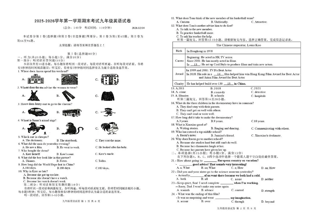 2026届江苏省扬州市九年级上学期期末考试英语试卷(含答案)第1页